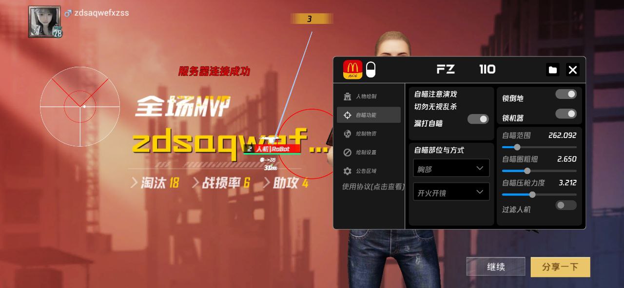 和平精英迪达拉Pro辅助