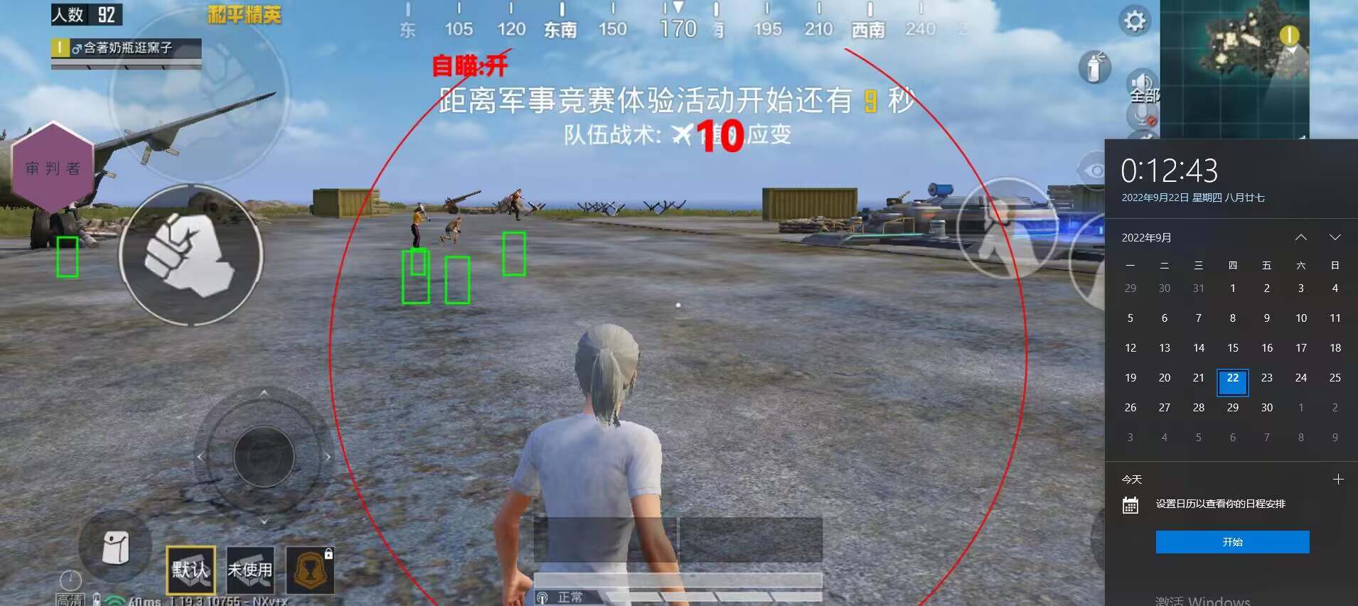 和平精英《敖光》辅助